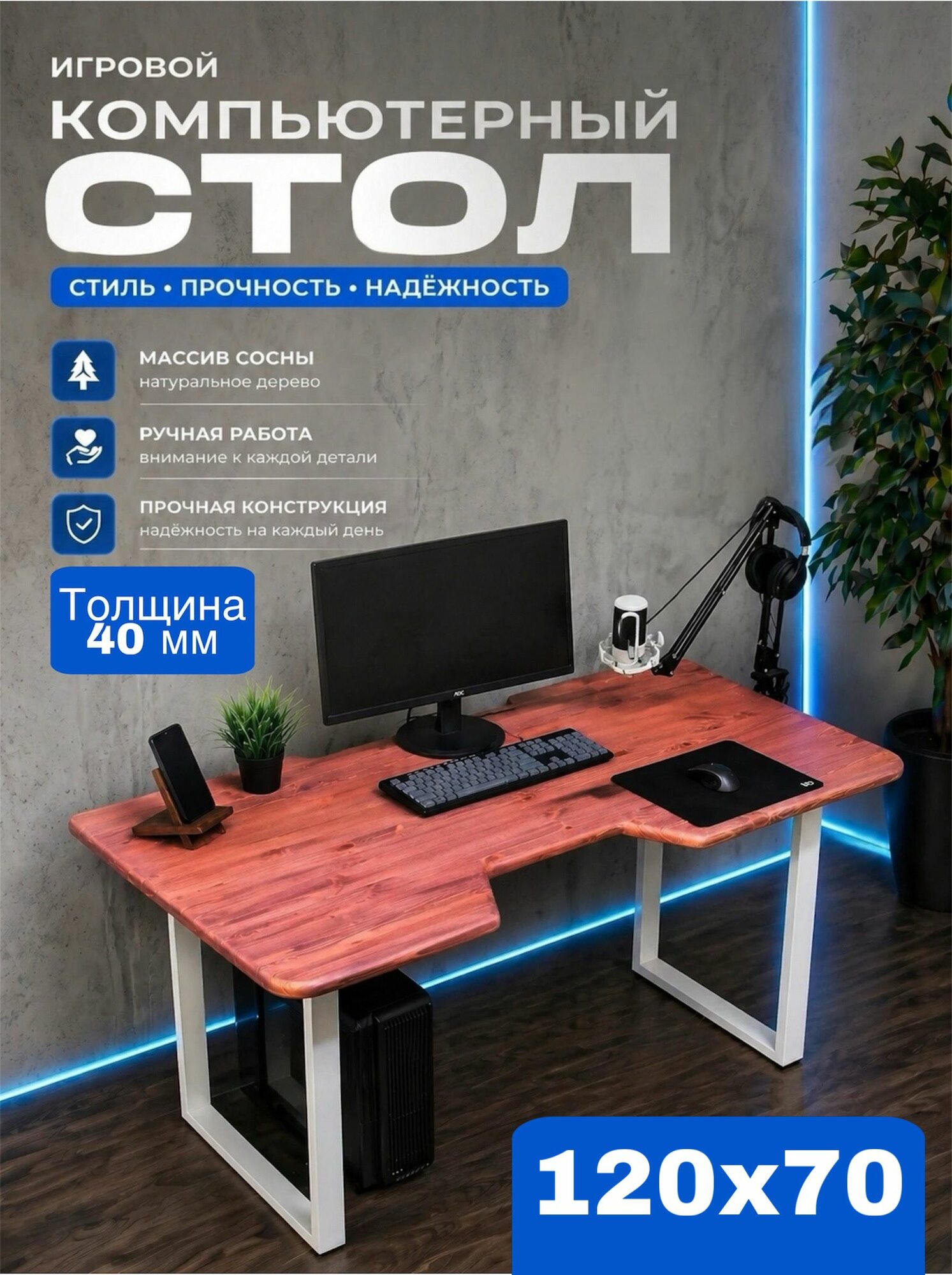 Стол компьютерный из сосны 40 мм