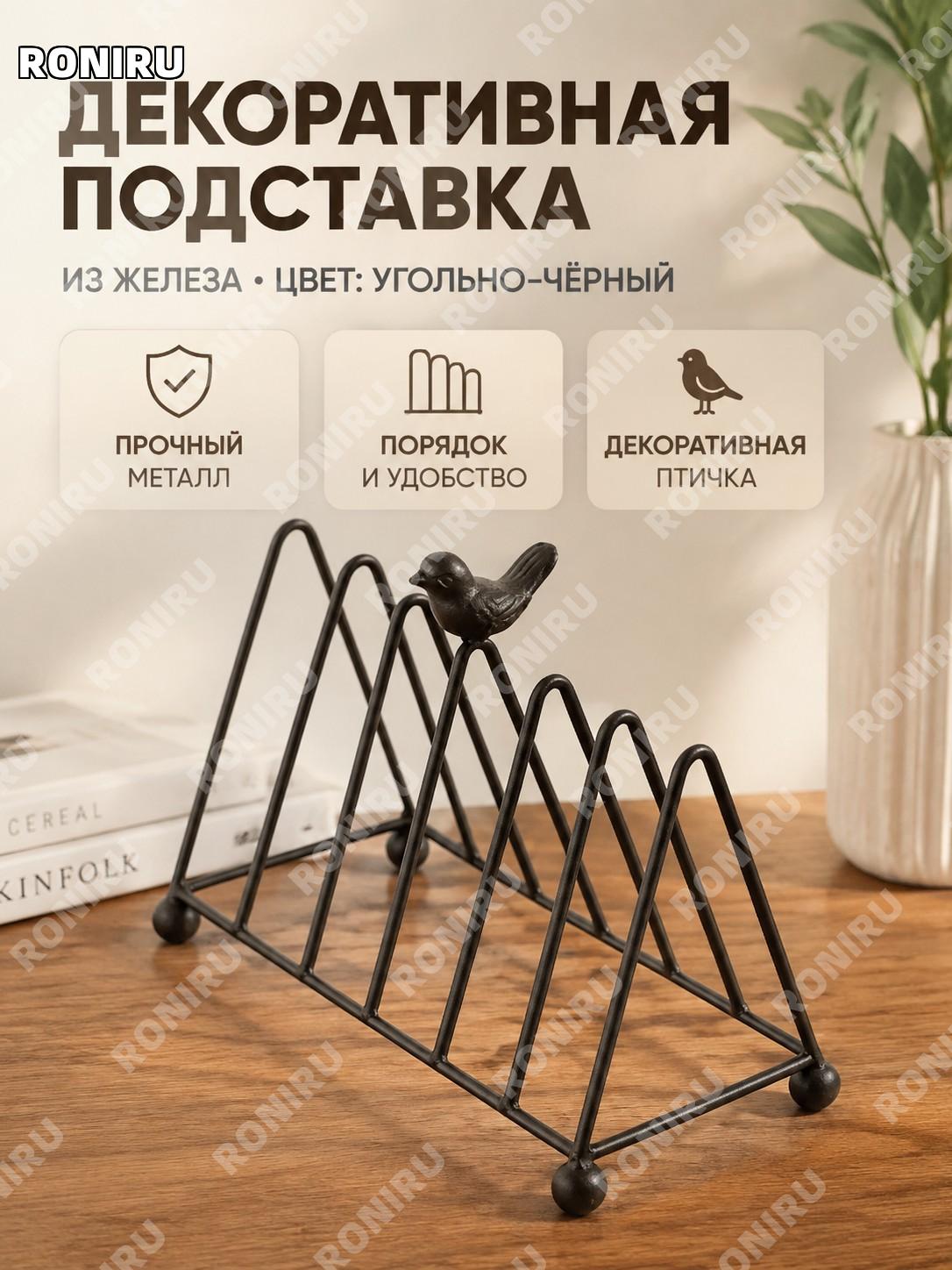 Стойка для декора с птичкой, угольный черный держатель для дома из железа, ретро органайзер и подставка в интерьер