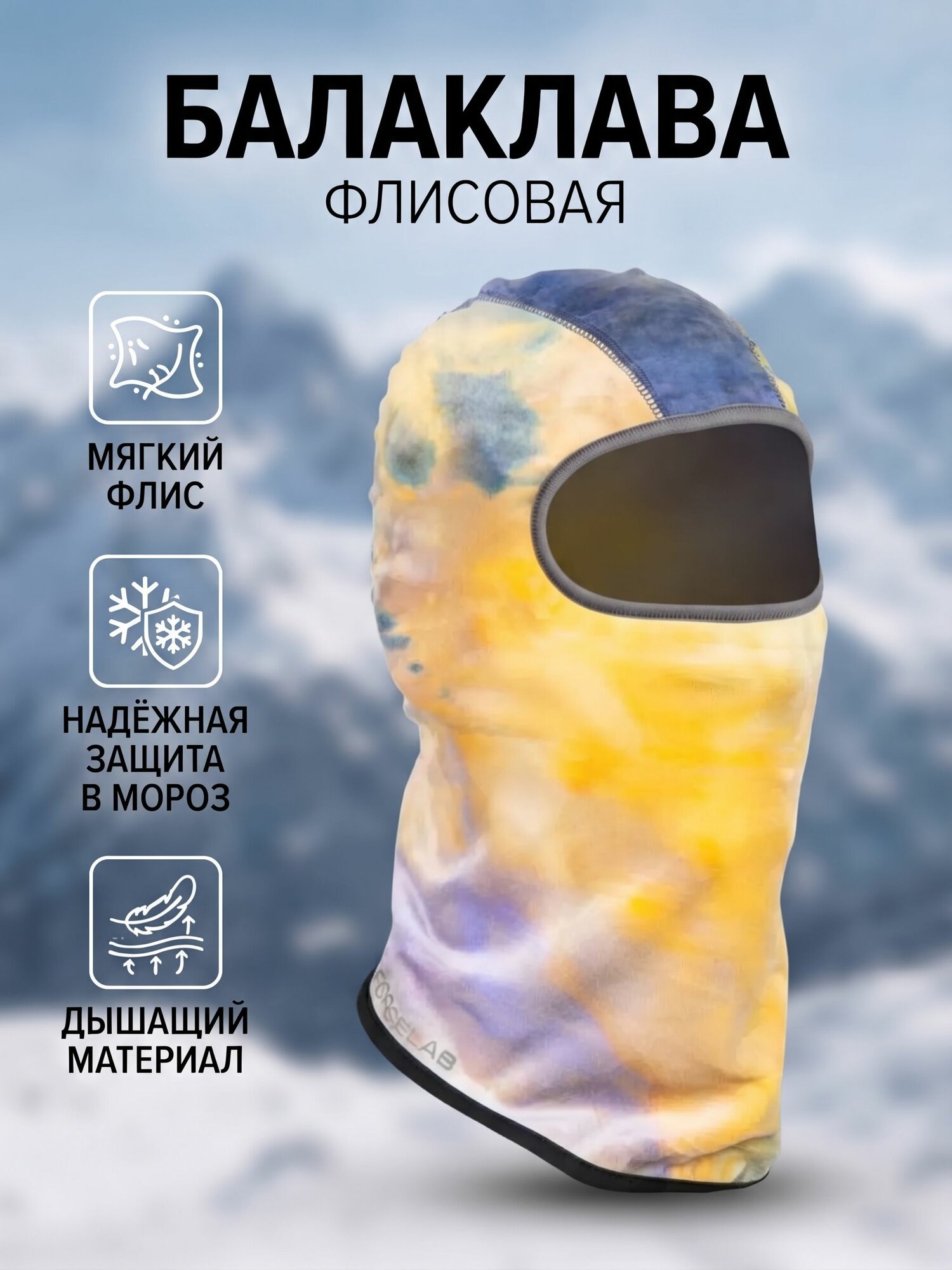 Балаклава Базовая коллекция для мужчин