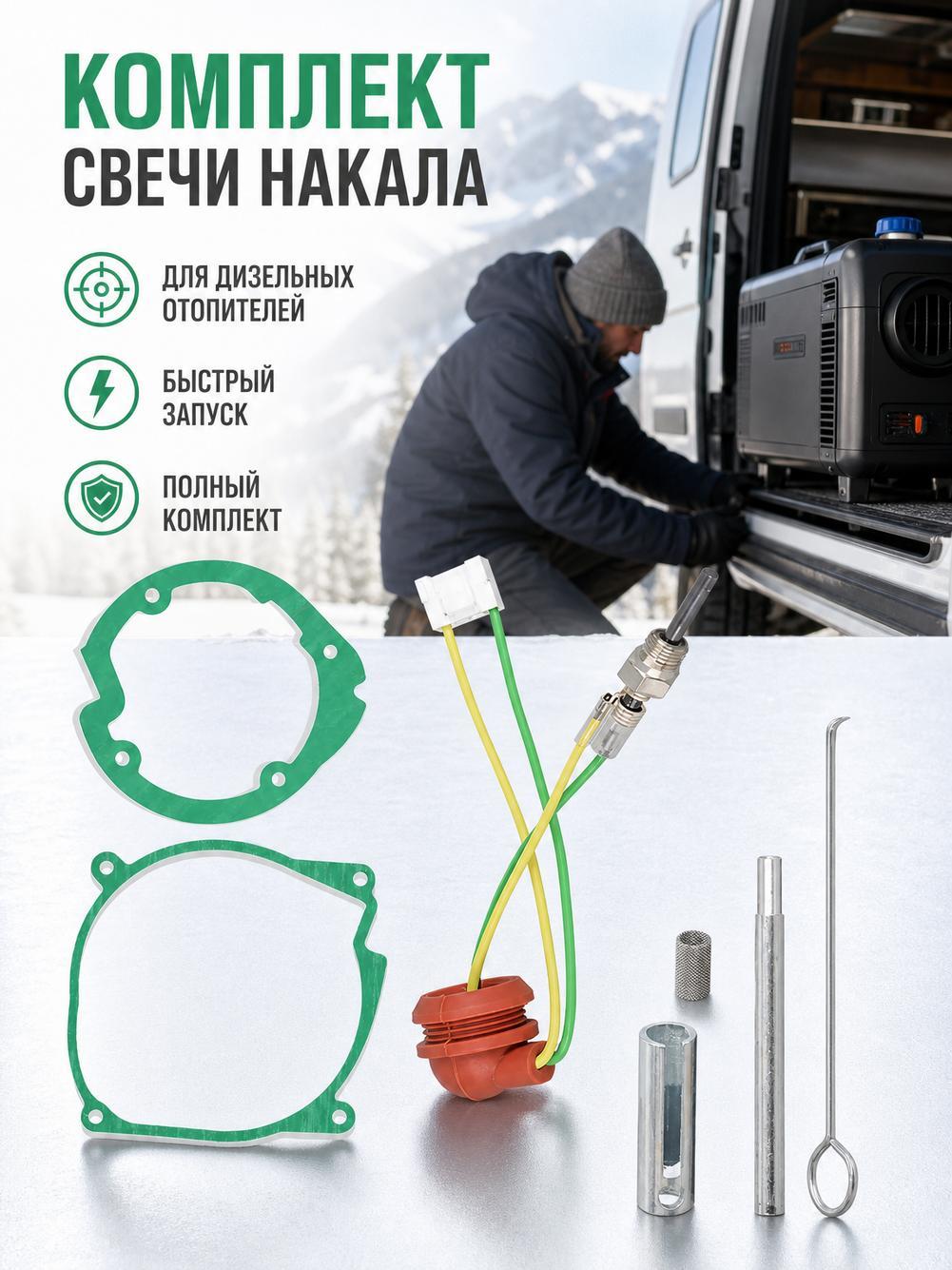 Запчасти для автономного отопителя