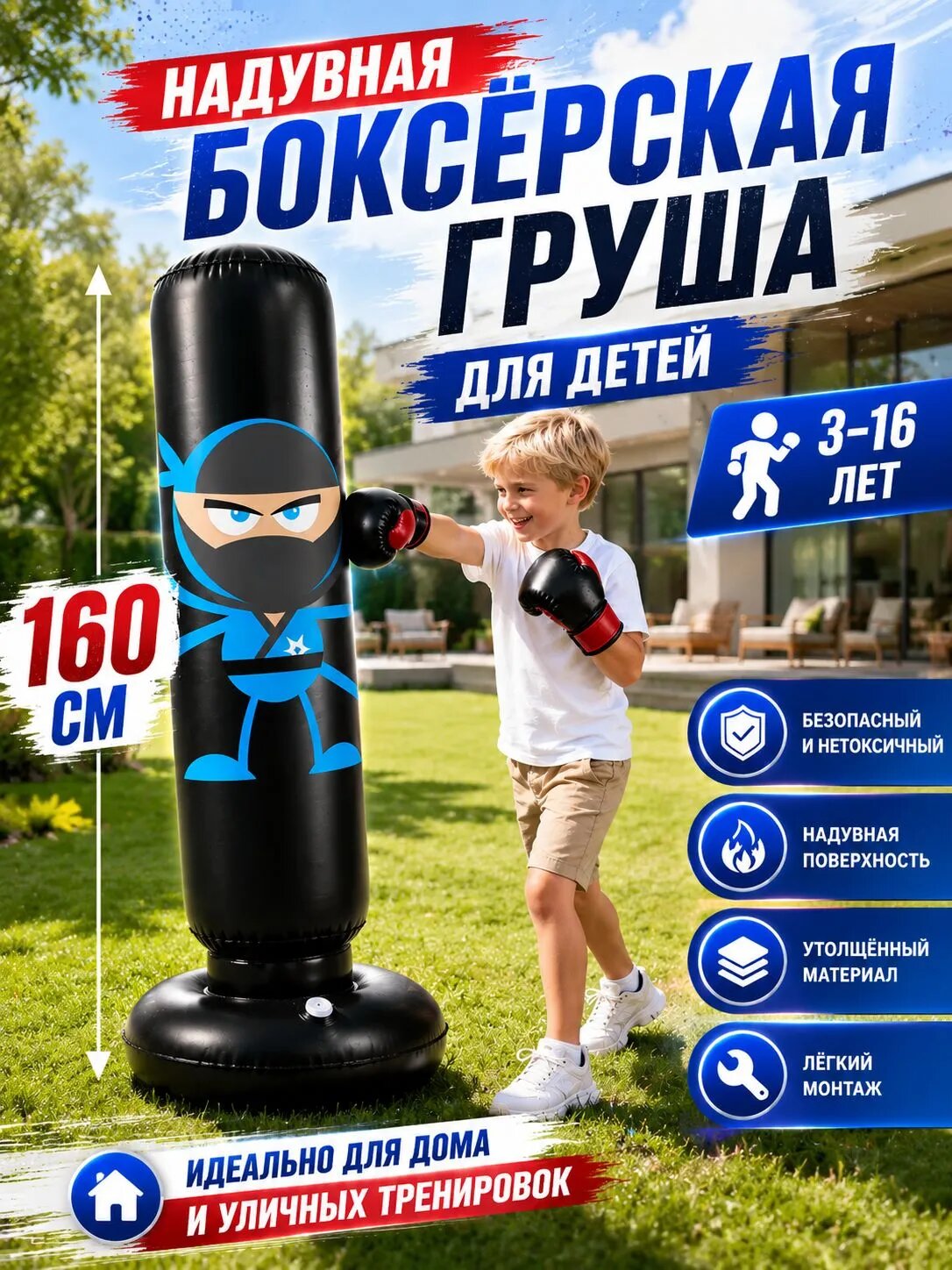 Детский боксерский мешок, переносной, надувной, 160 см, 0,7 кгЧерный, для использования детьми до 16 лет