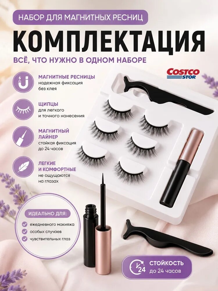 Набор магнитных ресниц с магнитной подводкой. Многоразовые, водостойкие. Три вида ресниц для разных образов.