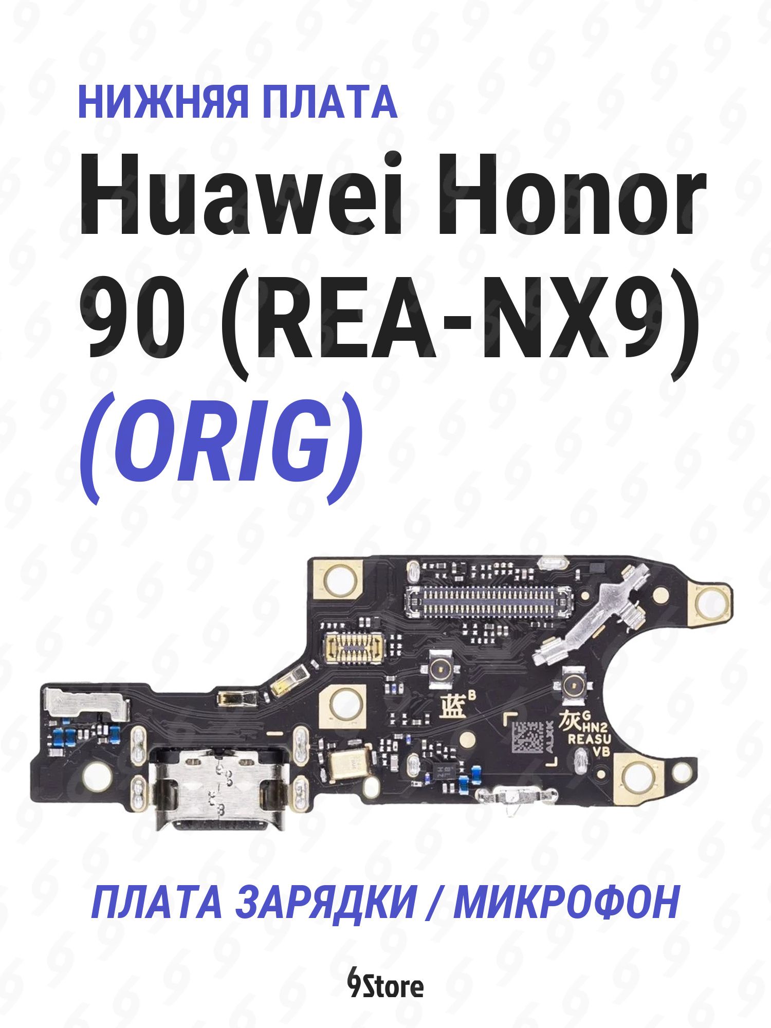 Нижняя плата (шлейф) Huawei Honor 90 (REA-NX9) OR100 в сборе с разъёмом зарядки, микрофоном
