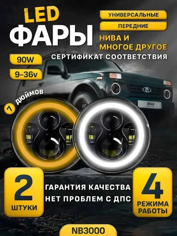 Фара автомобильная, 2 шт, арт. FARA_NIVA_2