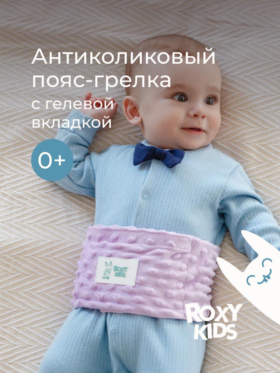 Грелка для новорожденного пояс с гелевой вкладкой от ROXY-KIDS цвет сиреневый