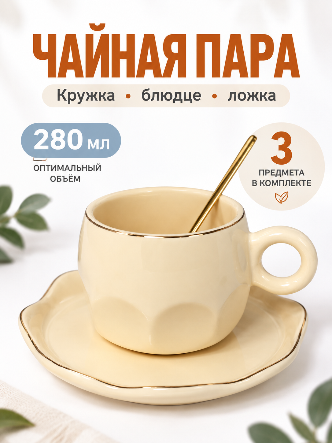 Подарочная чайная кружка, с блюдцем, ложкой, 280мл, керамика, жёлтая