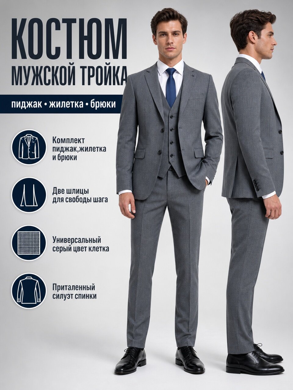 Костюм классический Modacrise Тройка