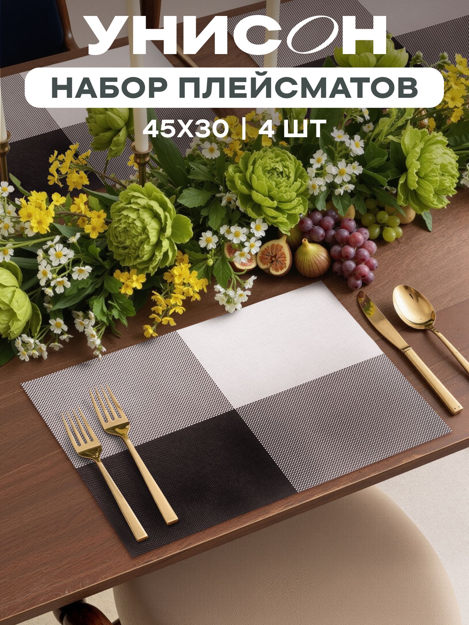Плейсматы плетеные на стол салфетка на стол 4 шт 45х30