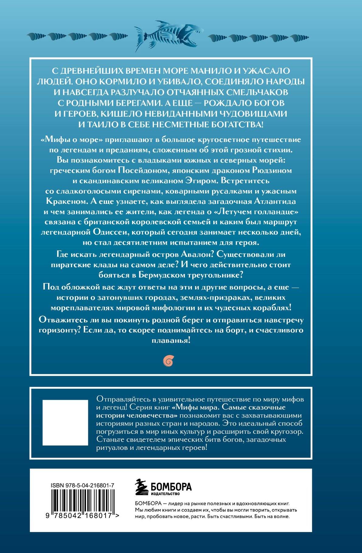 Мифы о море — фото 1