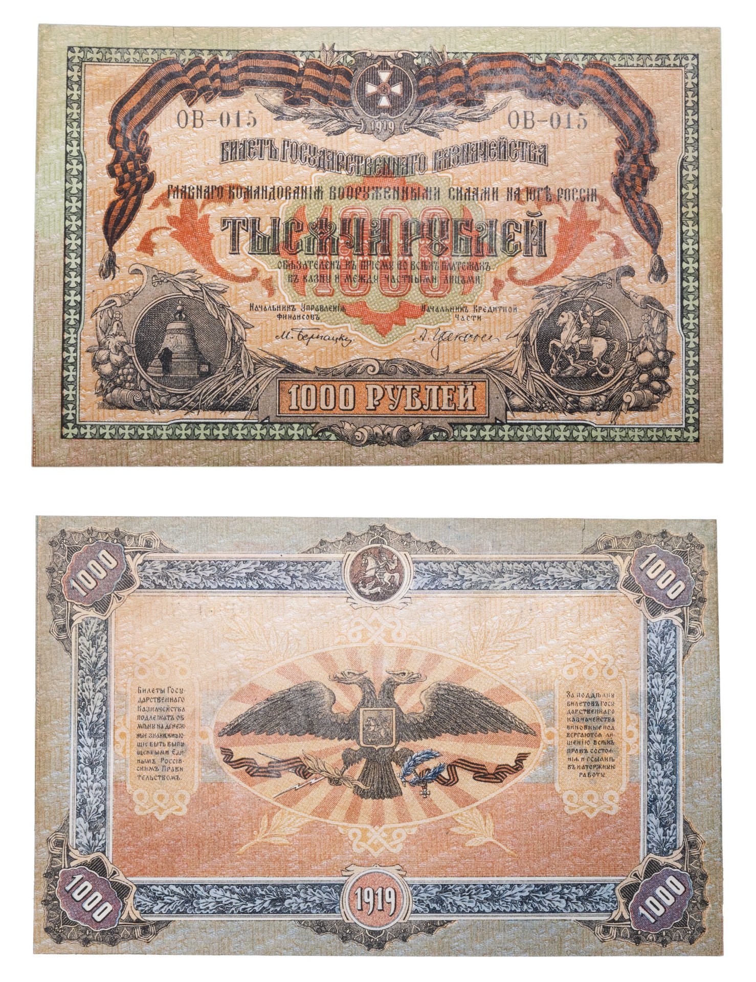 Вооруженные Силы Юга России всюр 1000 рублей 1919