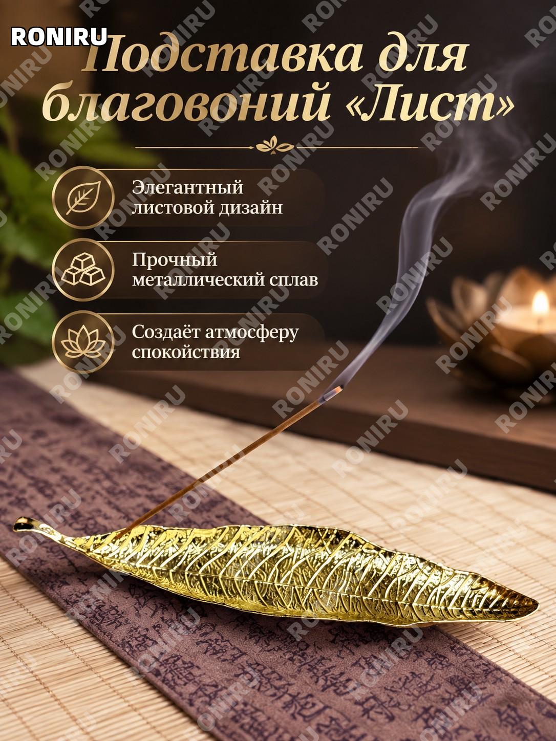 Держатель для благовоний Золотой лист большой, подставка для ароматических палочек и спиралей, декор из сплава дома