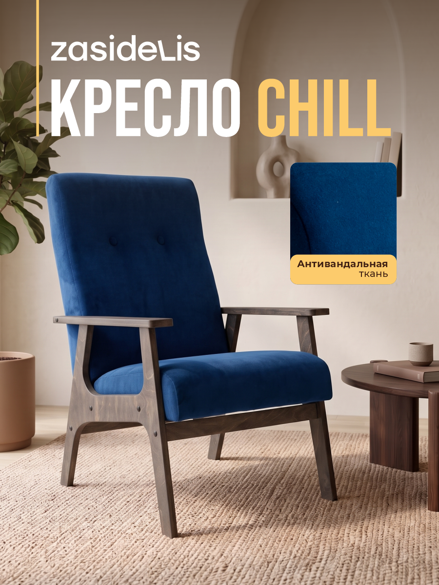 Кресло в гостиную ZASIDELIS "CHILL" мягкое, велюр, синий/серое масло