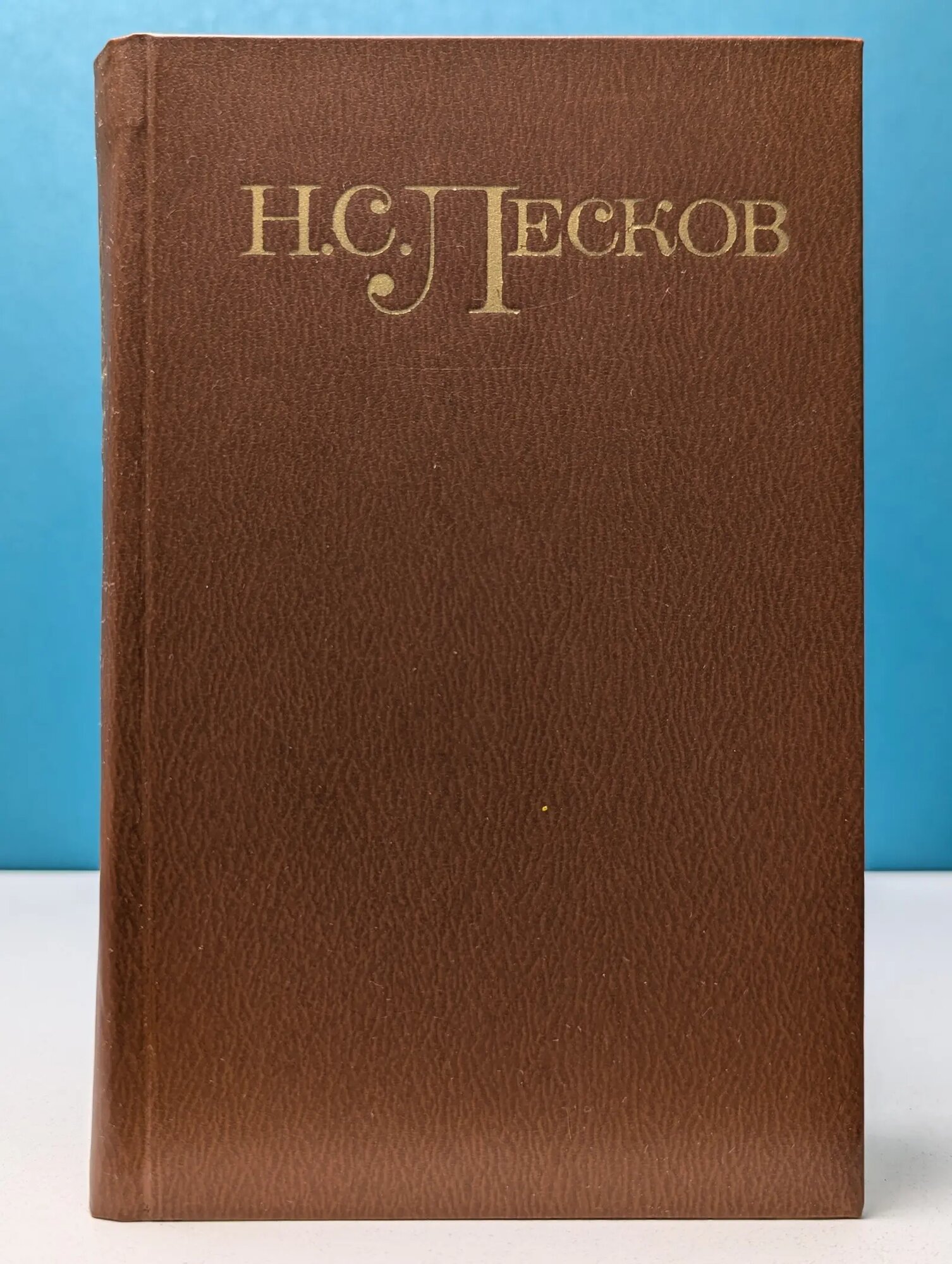 Библиотека Огонек. Николай Лесков. Собрание сочинений в 5 томах. Том 2 Лесков Николай Семенович 1981