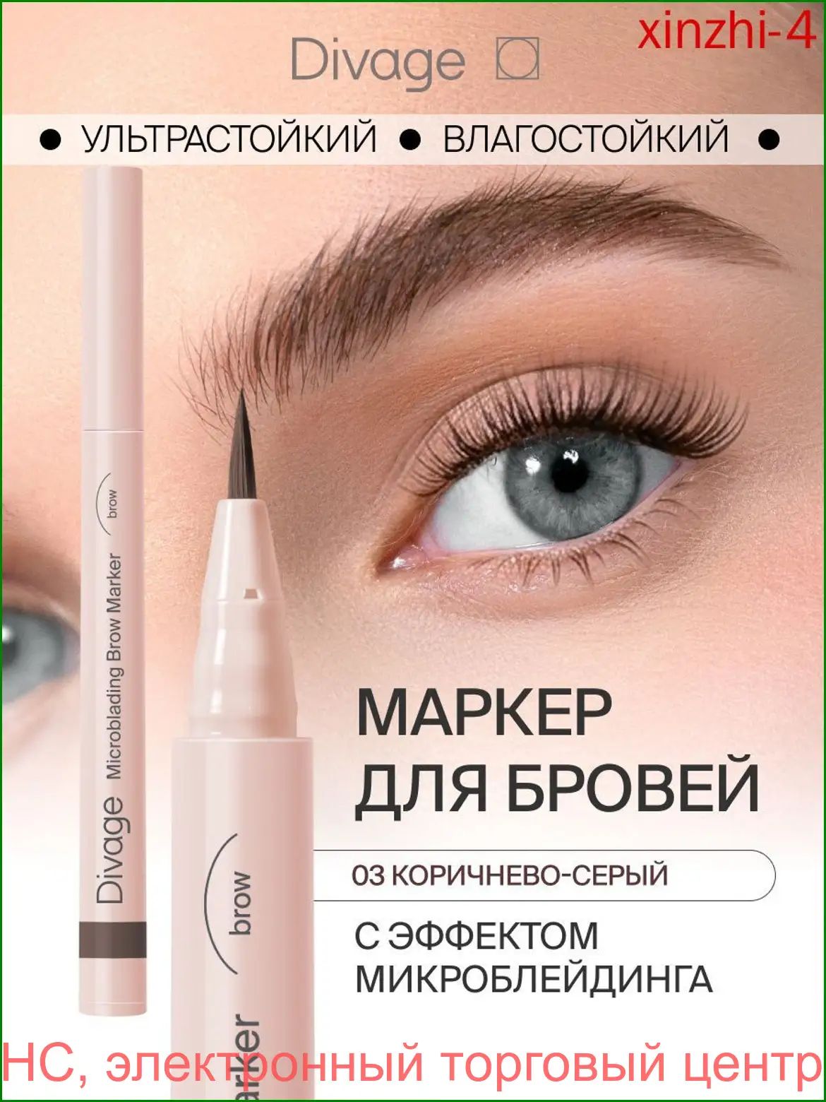 Стойкий микроблейдингмаркер для бровей Divage, тон 03, коричневосерый, популярный бестселлер