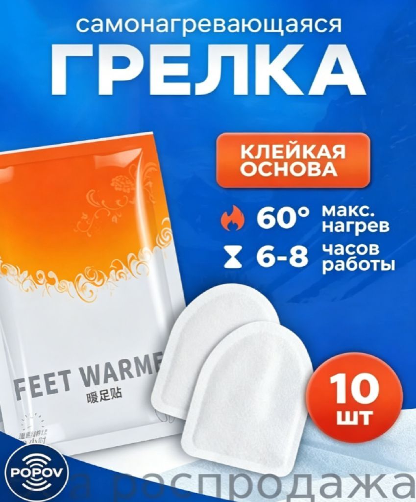 Туристическая грелка