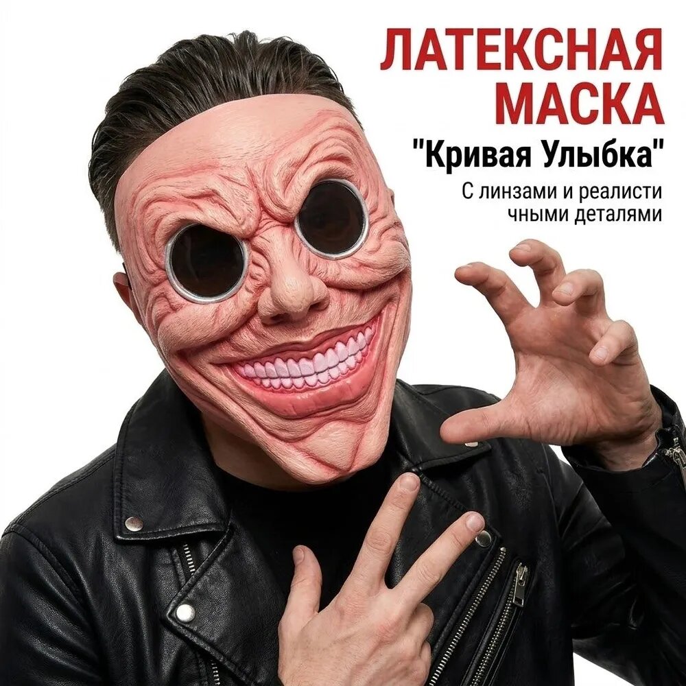 Полумаска ужасная улыбка: реалистичная текстура, черные линзы с серебром, красные губы, белые зубы. Для Хэллоуина, косплея, вечеринок.
