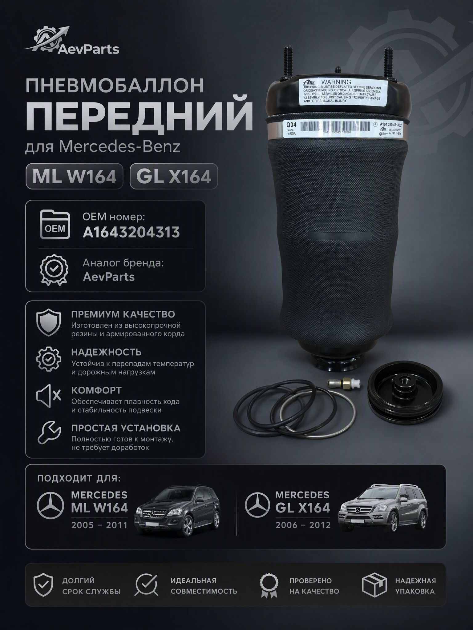 Пневмобаллон передний Mercedes w164 ML GL x164