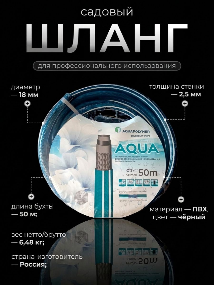 Шланг садовый 3/4" x 50м поливочный AquaPulse Aqua