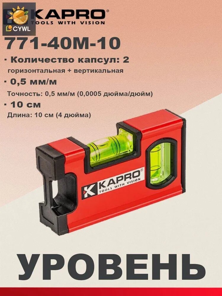 Уровень строительный Рамный 10 см, глазков: 2, 150 г