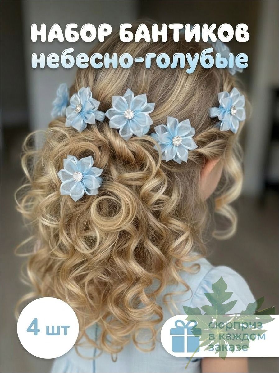 Набор аксессуаров для волос 4 шт.