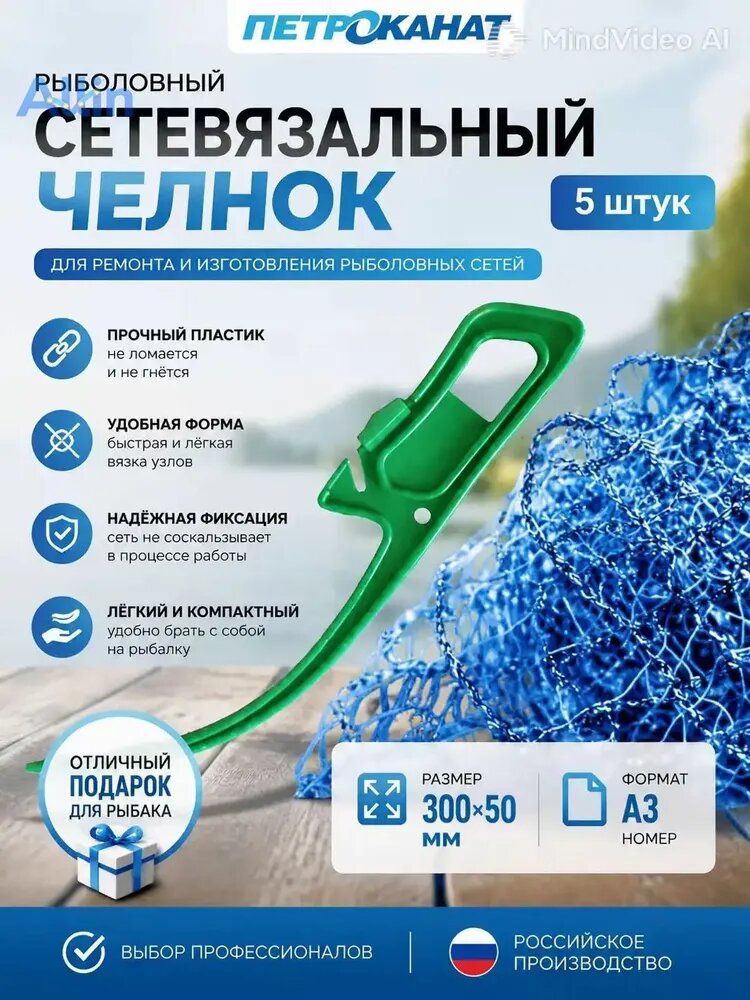 Челнок для сетей рыболовный (игличка сетевязальная) 300 мм х 50 мм (5 штука), Крючок для сборки и хранения рыболовной сети