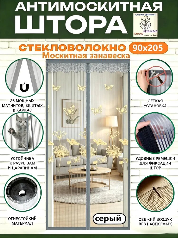 Москитная сетка на дверь на90x205cm Штора от комаров антикошка с бабочками nantangsanse ID2616246
