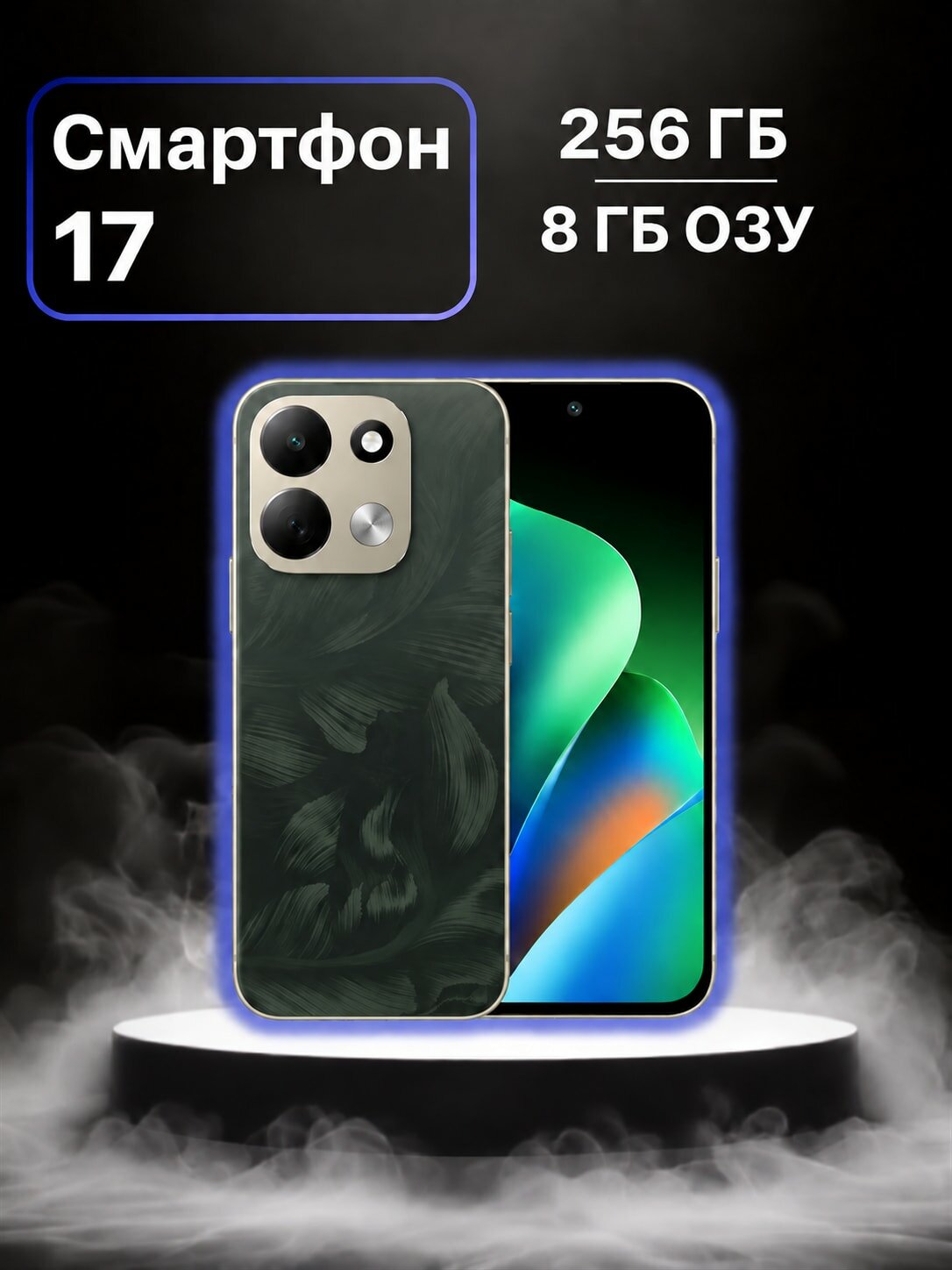 Смартфон 17 8/256 ГБ, зеленый (Green), экран 6.9", камера 50 Мп