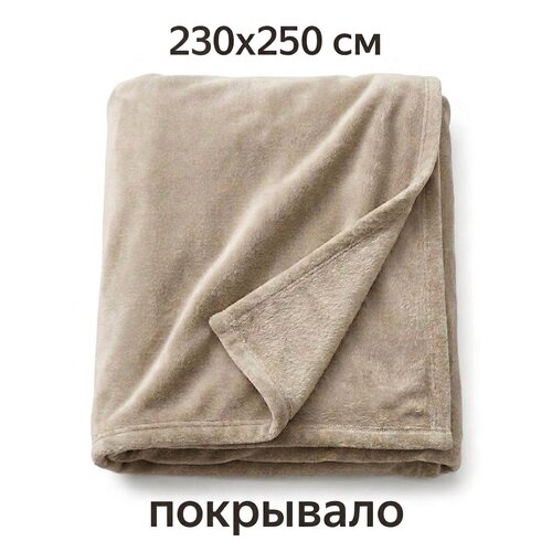 Покрывало-плед Икеа Траттвива на кровать и диван, флисовое, бежевое, 230х250 см Ikea