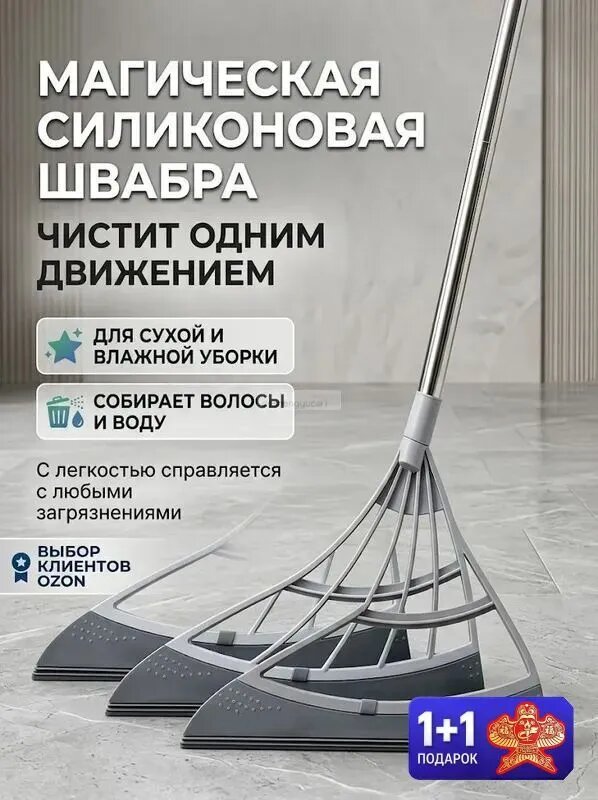 Волшебная швабра 3-в-1: подметание, мытье пола и сгон воды, телескопическая ручка для дома и дачи