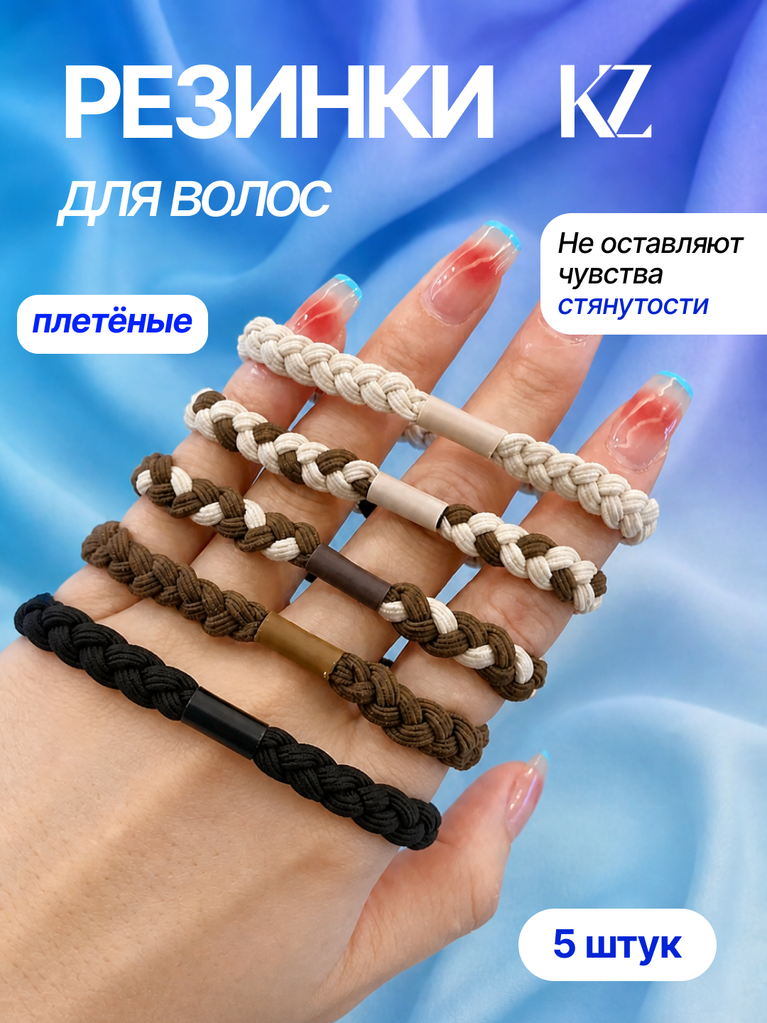 Резинки для волос