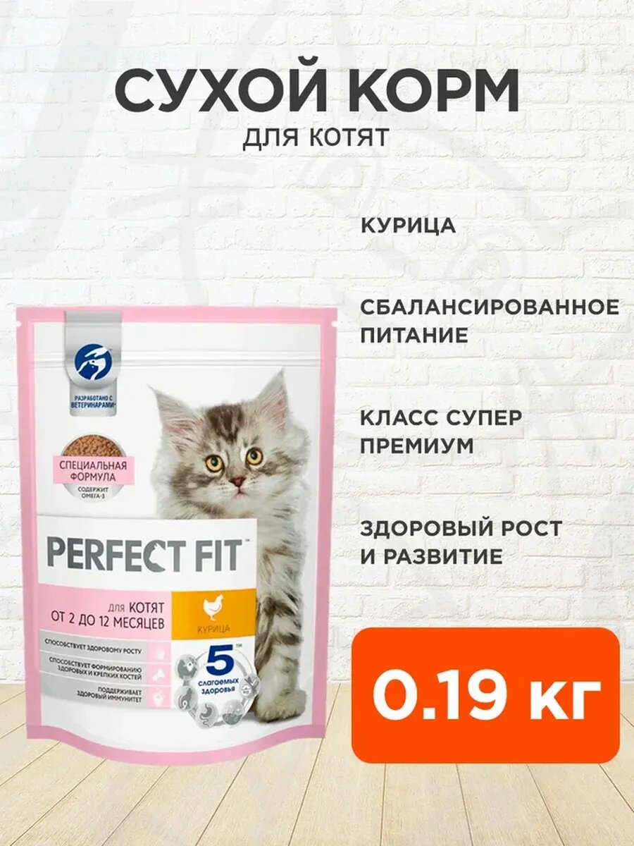 Корм сухой Perfect Fit Junior для котят, курица, 190 г