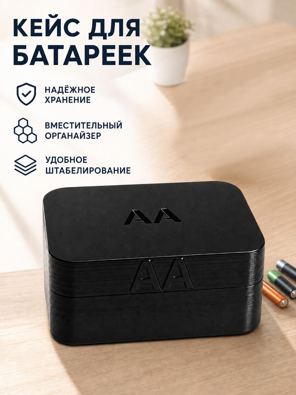 Бокс для батареек AA, белый