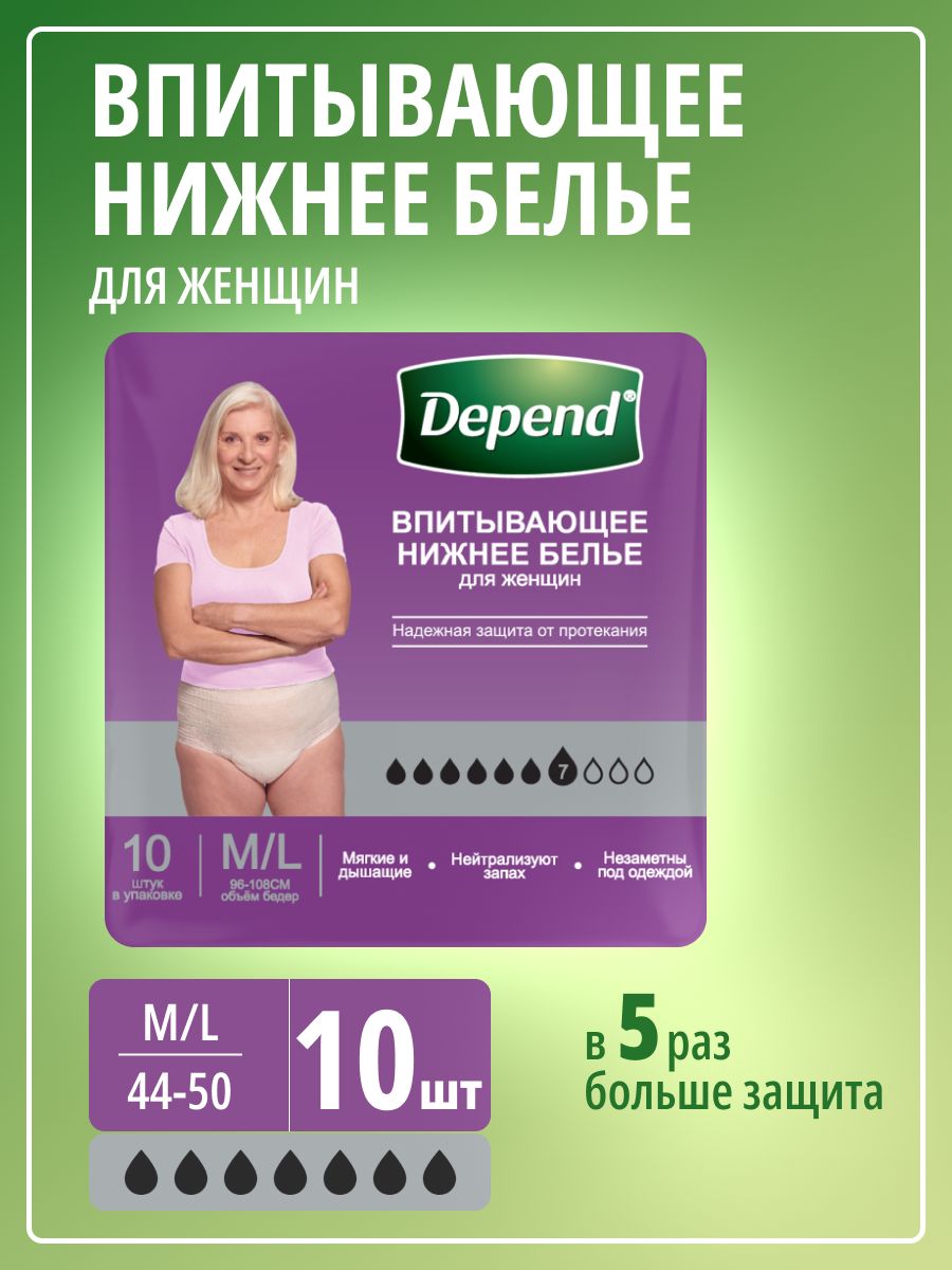 Depend белье впитывающее женское M/L 10 шт