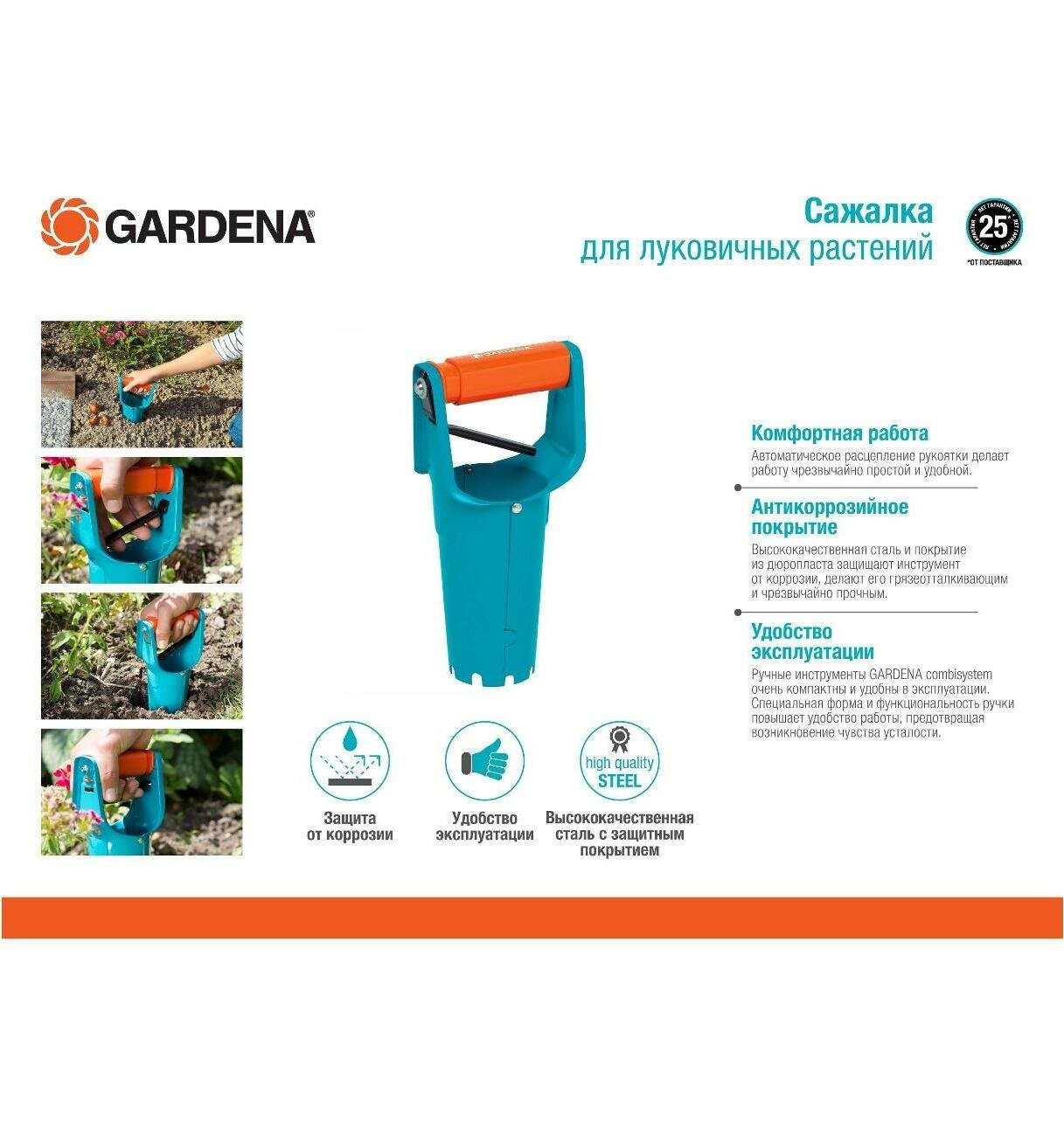 Сеялка и сажалка Gardena Сажалка для луковичных растений (ручной инструмент)