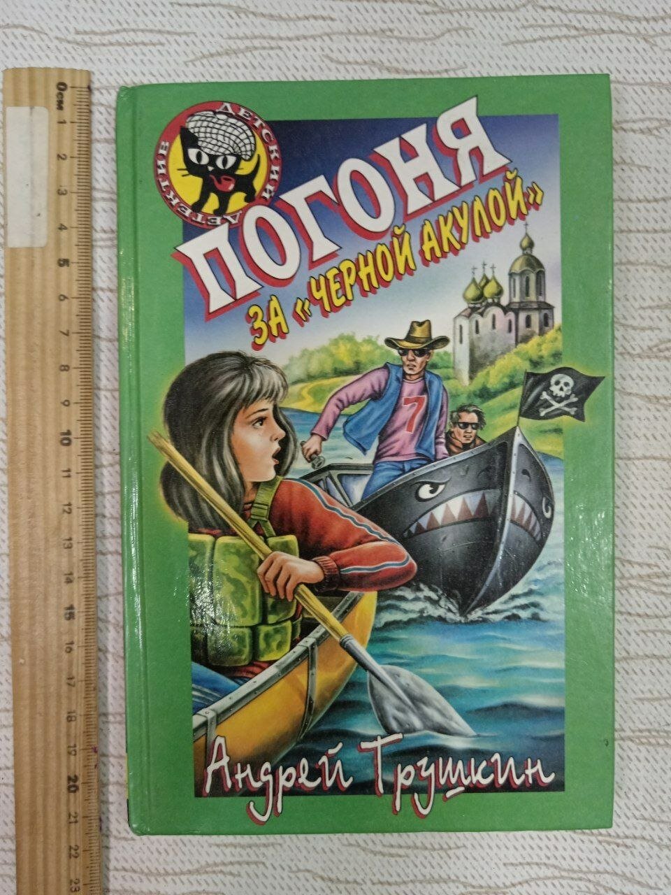 Погоня за "Черной акулой"