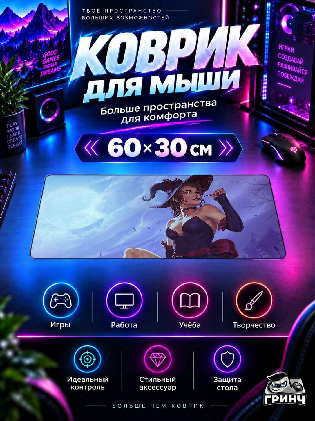 Игровой коврик для мыши и клавиатуры Halloween Witch Халловин Вич 60х40 см XL