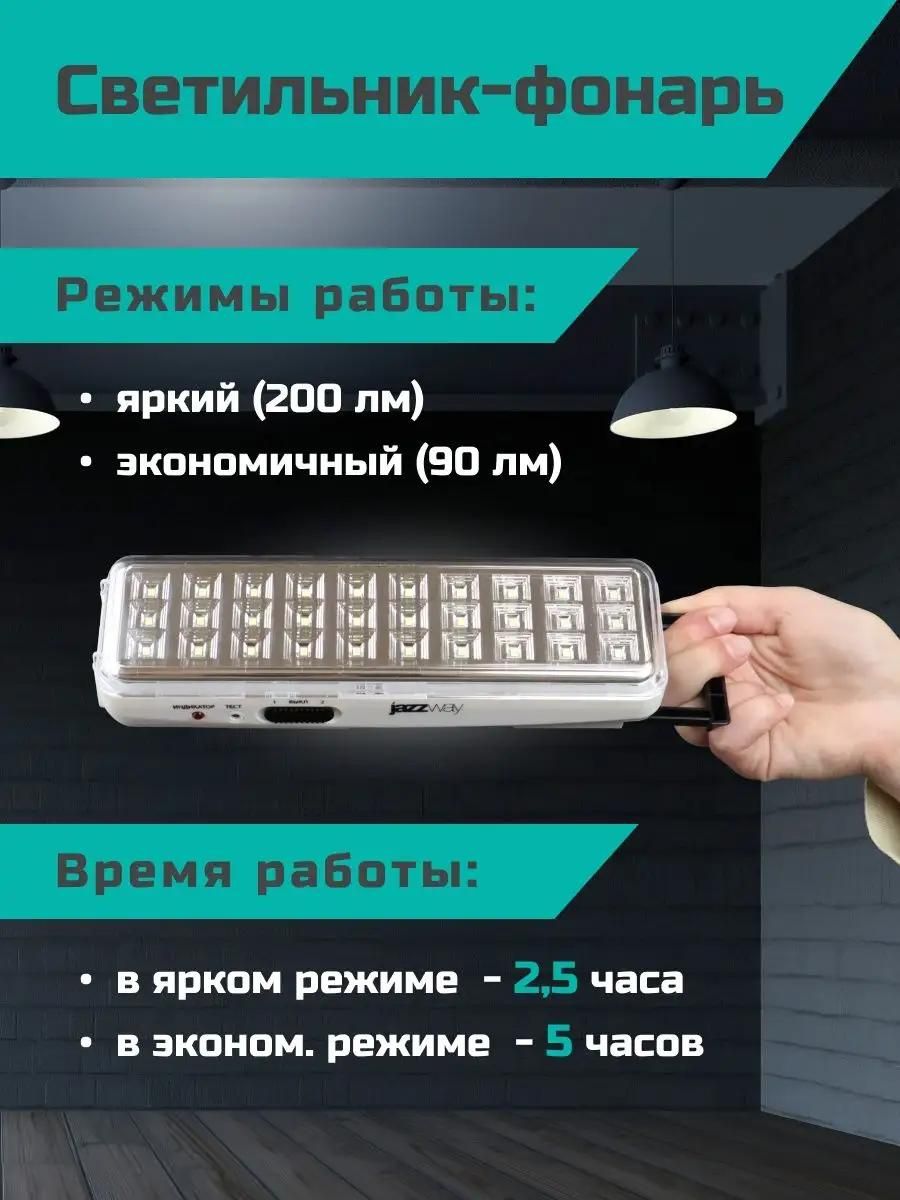 Фонарь-светильник аккумуляторный светодиодный 2 режима, IP20, 200ЛМ (аварийное освещение для дома, дачи и гаража)