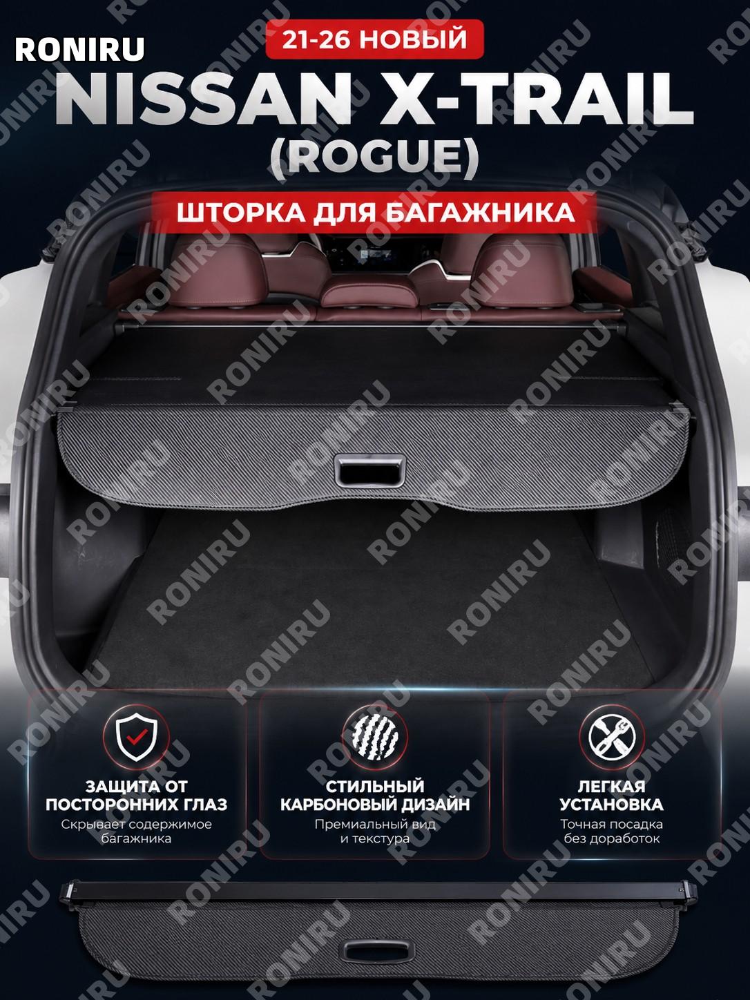 Шторка багажника с перегородкой карбоновый стиль черная для 21-26 нового Nissan Rogue кожаная панель багажника авто