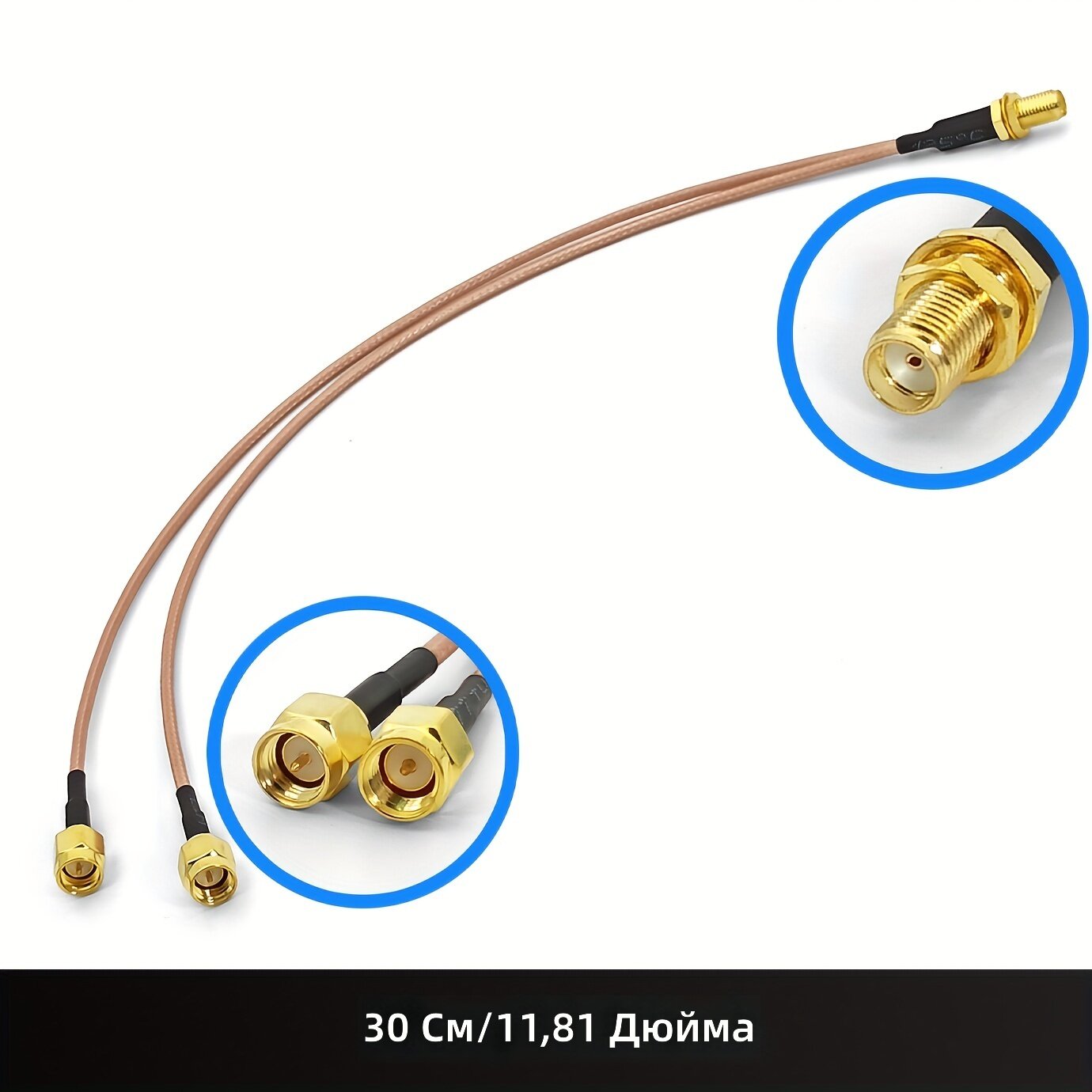 Кабель-разветвитель RF SMA Female to Dual Male 1:2, 50 Ом, позолоченные разъемы, кабель RG316, длина 11.81 дюйма