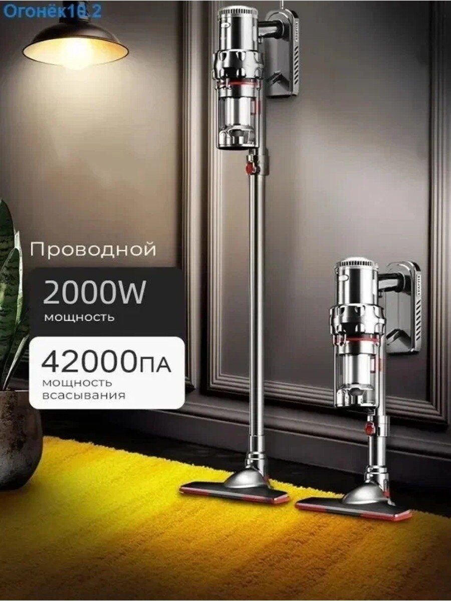 Вертикальный проводной пылесос мощностью 2000 Вт с силой всасывания 42000 Па