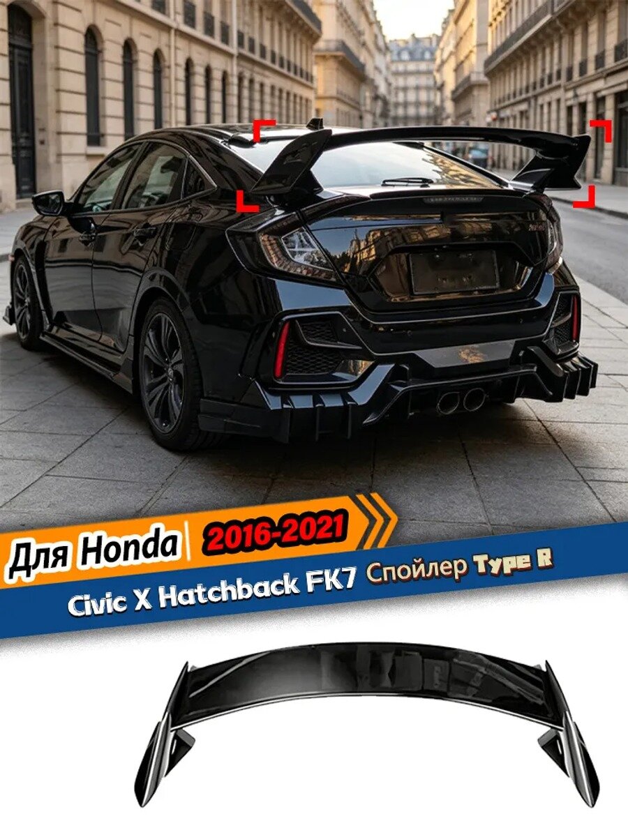Спойлер автомобильный на кузов для Honda Civic X FK7 Hatchback, черный глянцевый, ABS пластик, 1 шт.