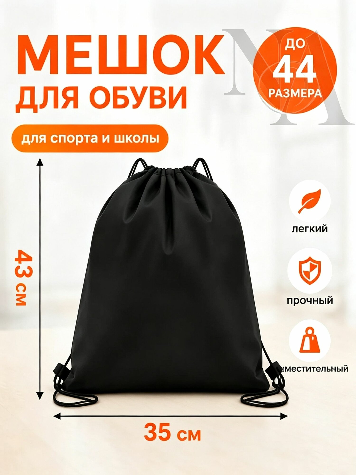 Мешок для обуви на шнурке спортивный чехол для школы и тренировок, 34 42см, серый