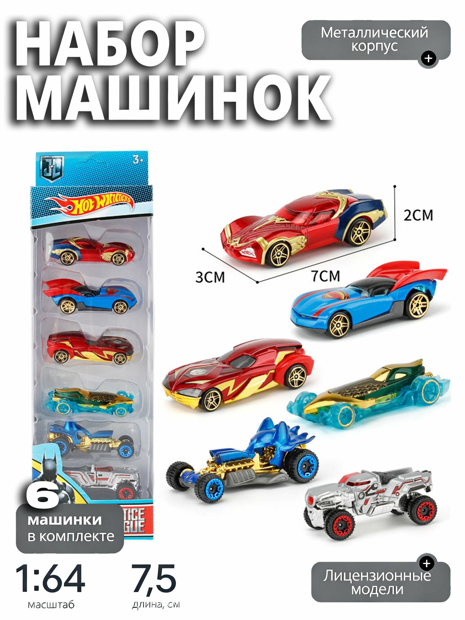 Качественный набор машинок Batman, Batmobile, Patrol, Avengers, Justice League из 6 штук в diecast