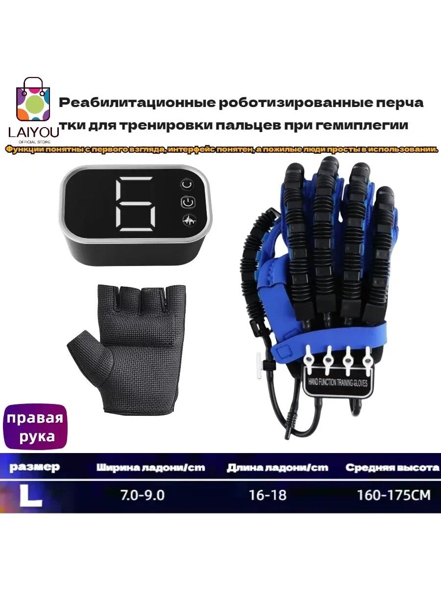 Перчатка-робот для реабилитации после инсульта — тренажер для пальцев, правая рука, размер