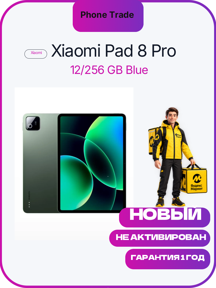 Планшет Xiaomi Mi Pad 8 Pro 8ГБ + 256ГБ (Зеленый | Pine Green) Экран 11.2"