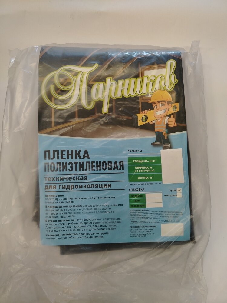 Пленка пoлиэтиленовая Черная