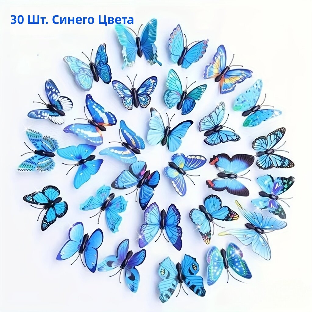 Реалистичные декоративные пластиковые бабочки 3D, 30 шт, синие, для свадьбы, праздника, цветов, гирлянд и рукоделия