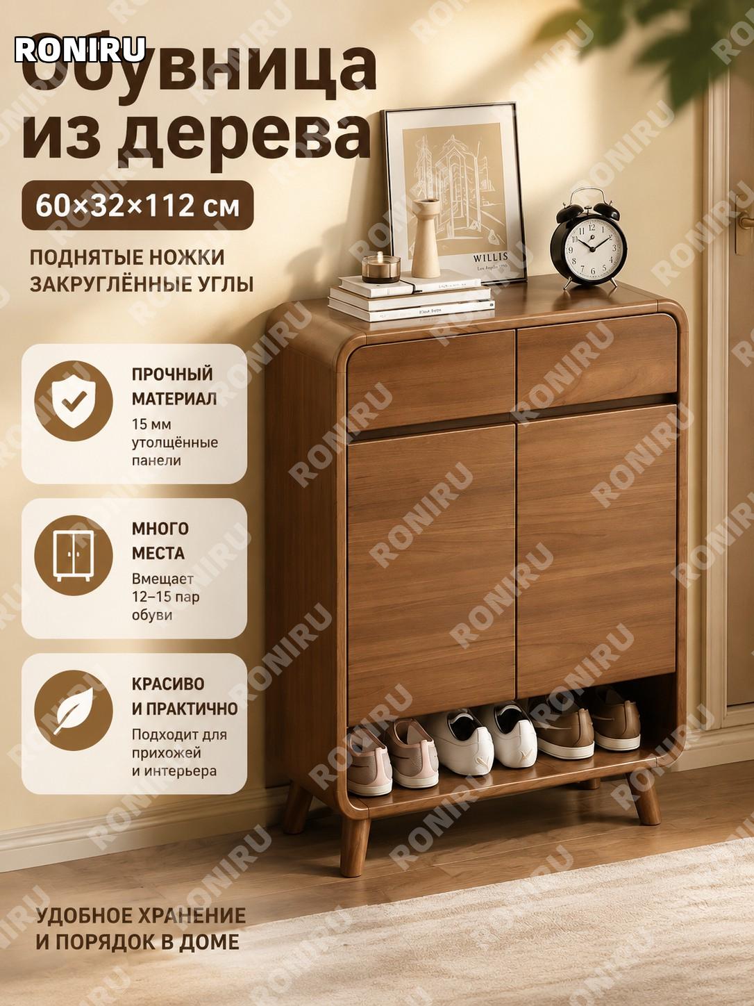 Шкаф для обуви 60×32×112 см, 12-15 пар, ореховый цвет, с закругленными ножками и хранением для прихожей и дома
