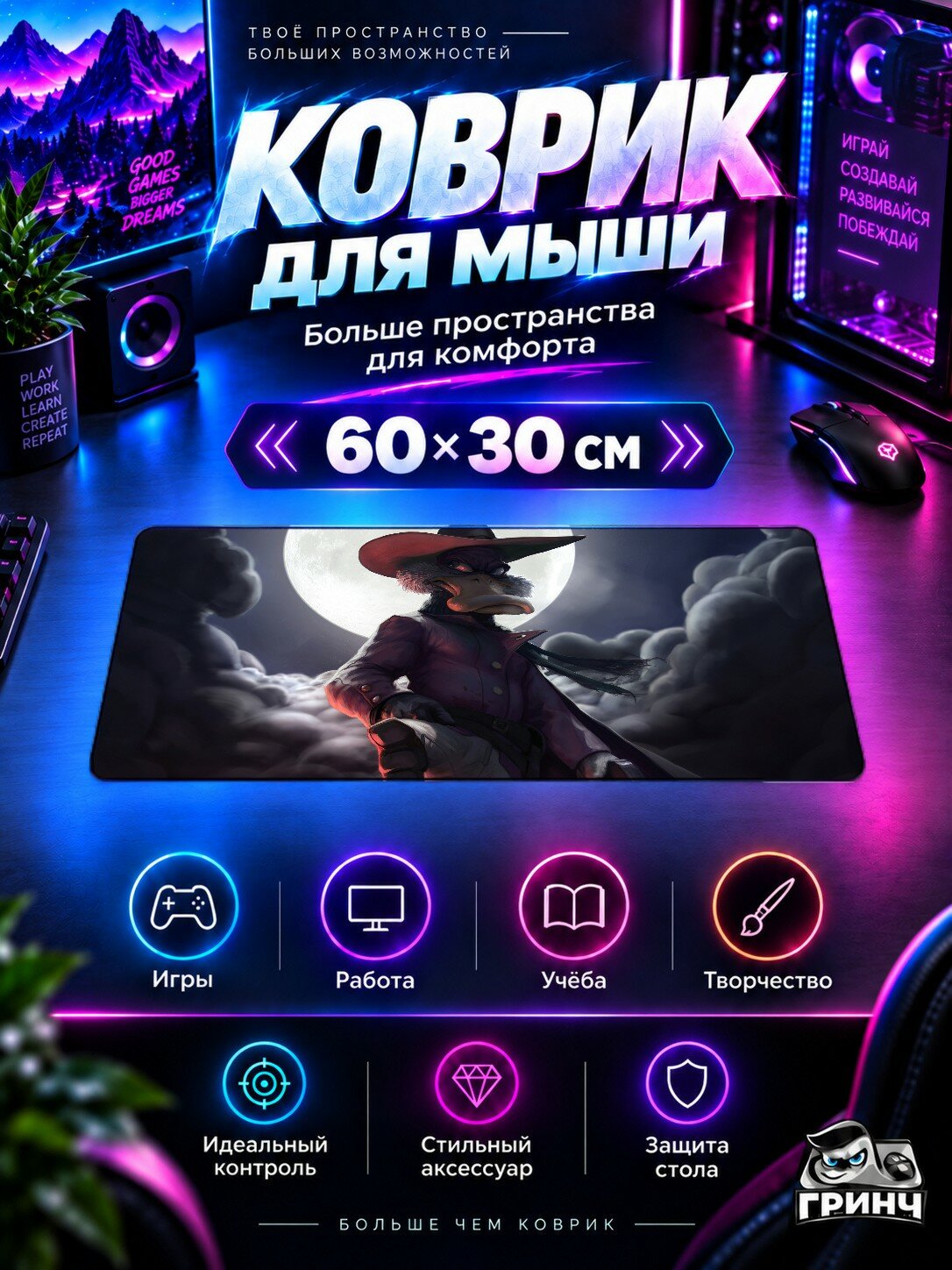 Игровой коврик для мыши жаккард 60х30 см Darkwing Duck Дарквинг Дук