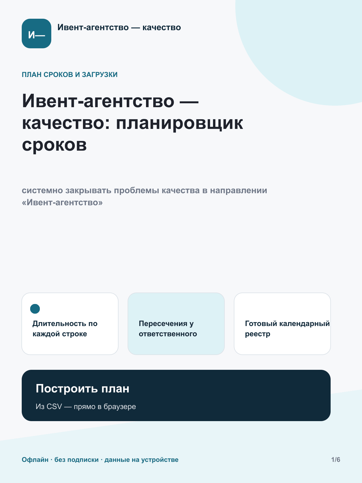 Ивент-агентство — качество: планировщик сроков